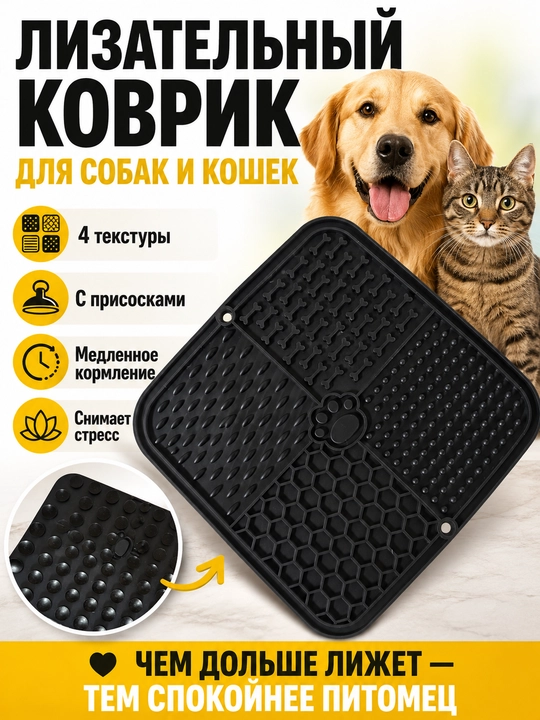 It va mushuklar uchun lizatish kovrik, antistress, sekin ovqatlantirish, silikon