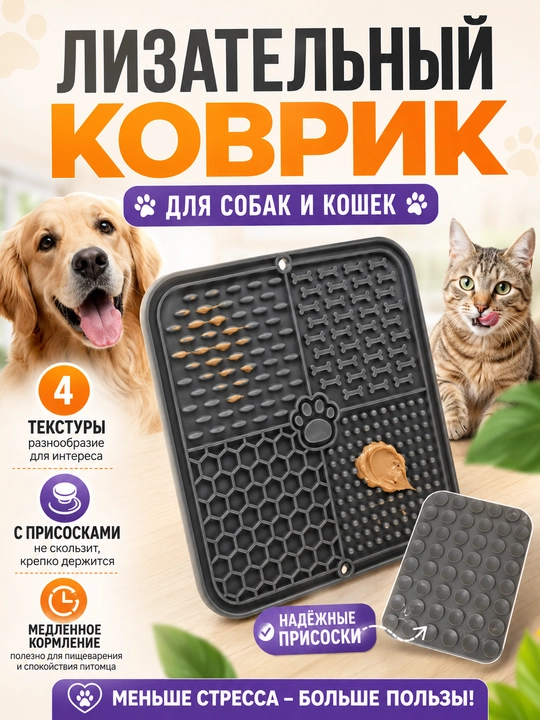 It va mushuklar uchun lizatish kovrik, antistress, sekin ovqatlantirish, silikon