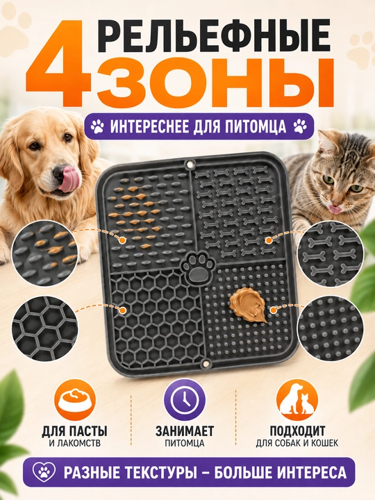 It va mushuklar uchun lizatish kovrik, antistress, sekin ovqatlantirish, silikon