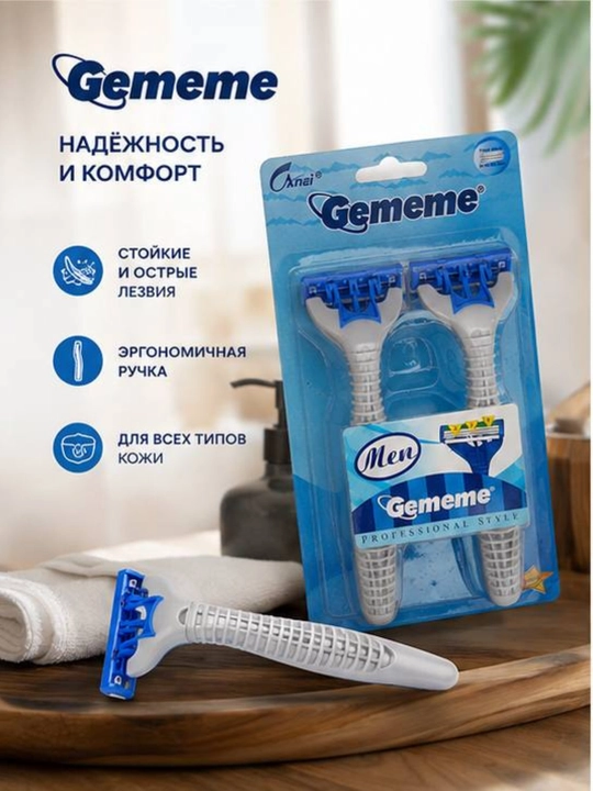 Набор бритвенных станков Gememe Professional Style, 2 шт