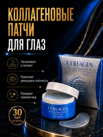 Kollagenli ko‘z osti uchun gidrogel patchi FAYANKOU, 30 juft, 80 gr - 