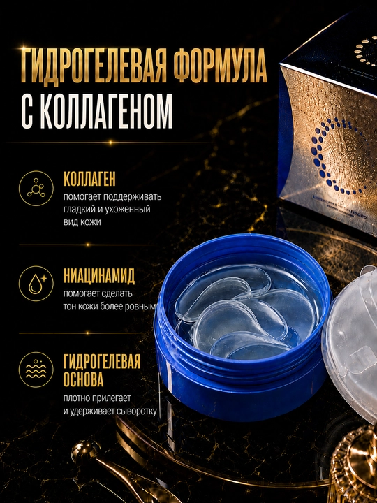 Гидрогелевые патчи под глаза FAYANKOU с коллагеном, 30 пар, 80 гр
