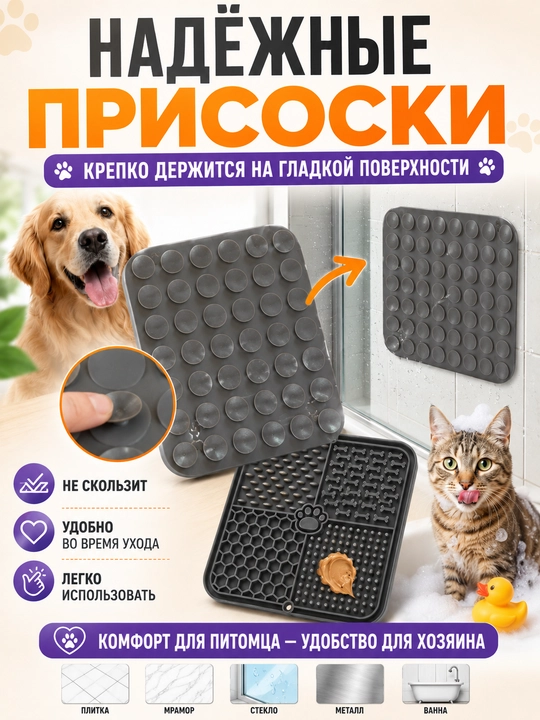 It va mushuklar uchun lizatish kovrik, antistress, sekin ovqatlantirish, silikon