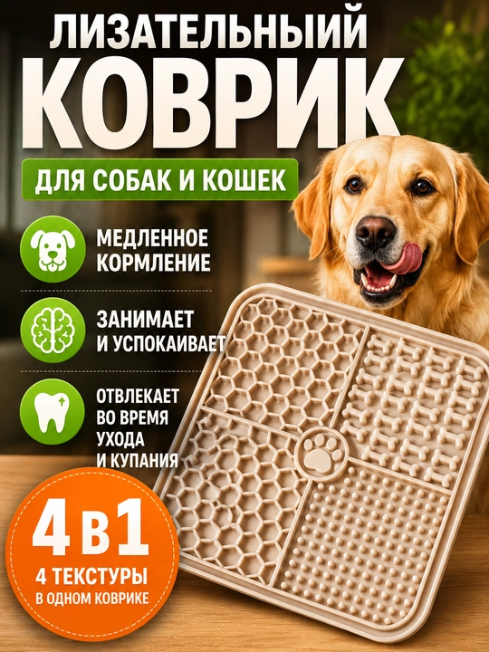 It va mushuklar uchun lizatish kovrik, antistress, sekin ovqatlantirish, silikon