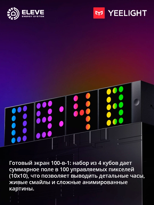 Yeelight Cube Matrix aqlli modulli yoritgich (4 tali to‘plam)