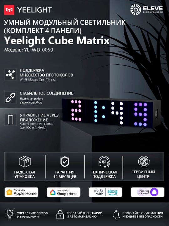 Yeelight Cube Matrix aqlli modulli yoritgich (4 tali to‘plam) - 