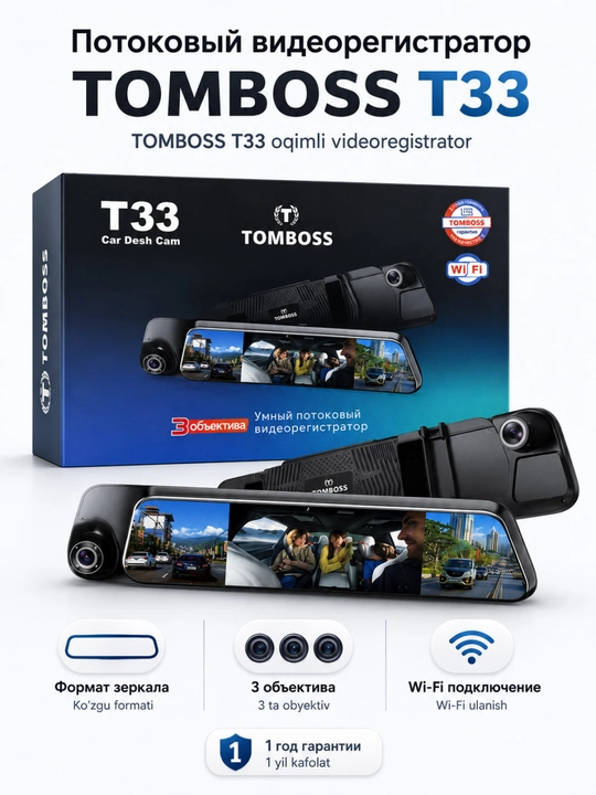 Видеорегистратор-зеркало TOMBOSS T33, 3 камеры, Wi-Fi, широкий экран - 