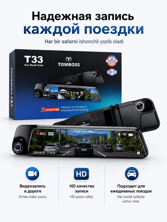 Видеорегистратор-зеркало TOMBOSS T33, 3 камеры, Wi-Fi, широкий экран