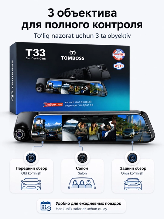 Видеорегистратор-зеркало TOMBOSS T33, 3 камеры, Wi-Fi, широкий экран