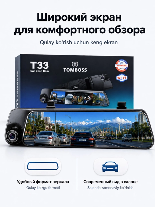 Видеорегистратор-зеркало TOMBOSS T33, 3 камеры, Wi-Fi, широкий экран