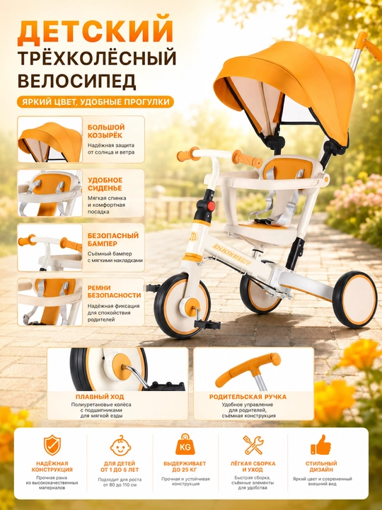 BolaDrive soyabonli va ota-ona tutqichli bolalar uch g‘ildirakli velosipedi