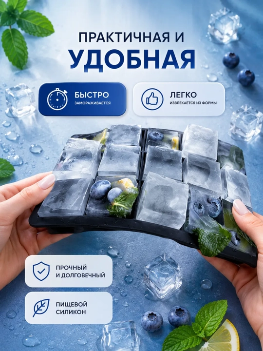 Форма для льда, из силикона и пластика, ёмкость контейнер для приготовления льда