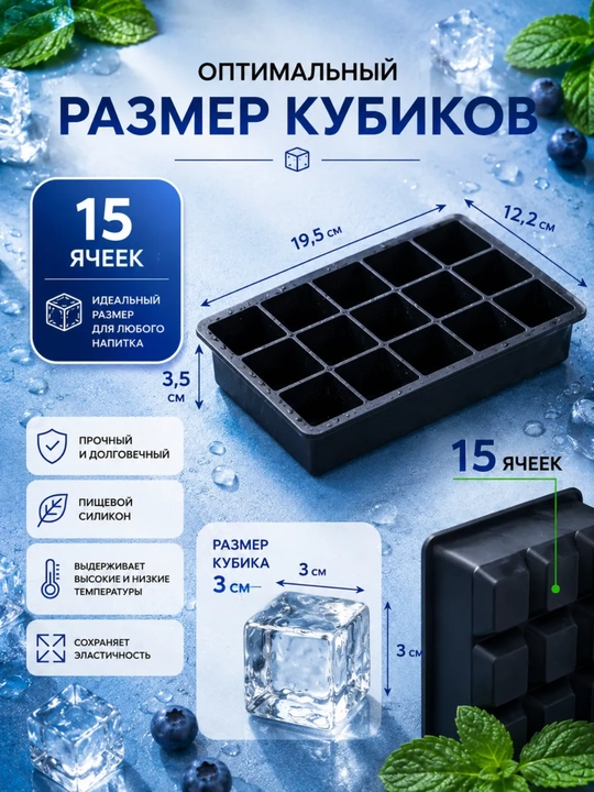 Форма для льда, из силикона и пластика, ёмкость контейнер для приготовления льда