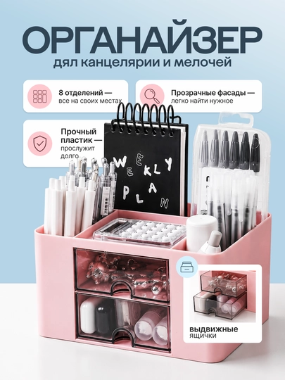 Подставка - органайзер для канцелярии, ручек, карандашей, косметики — УРЮК-КАНЦЕЛЯ-РОЗОВ