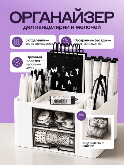 Подставка - органайзер для канцелярии, ручек, карандашей, косметики — УРЮК-КАНЦЕЛЯ-БЕЛЫЙ