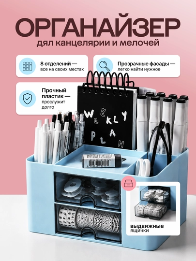 Подставка - органайзер для канцелярии, ручек, карандашей, косметики — УРЮК-КАНЦЕЛЯ-ГОЛУБ