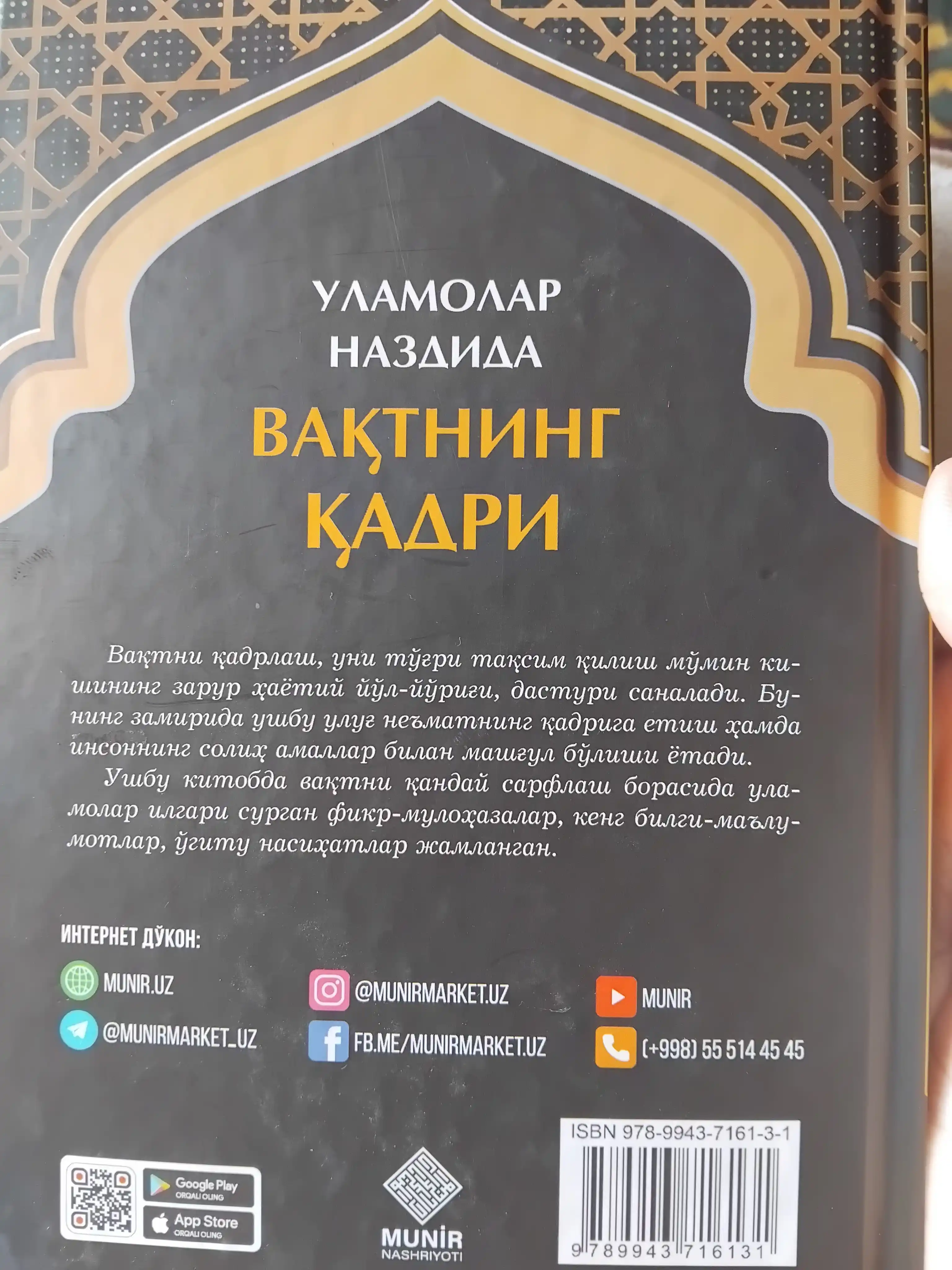 Уламолар наздида вак'тнинг к'адри, Абдулфаттоh Абу Г'удда
