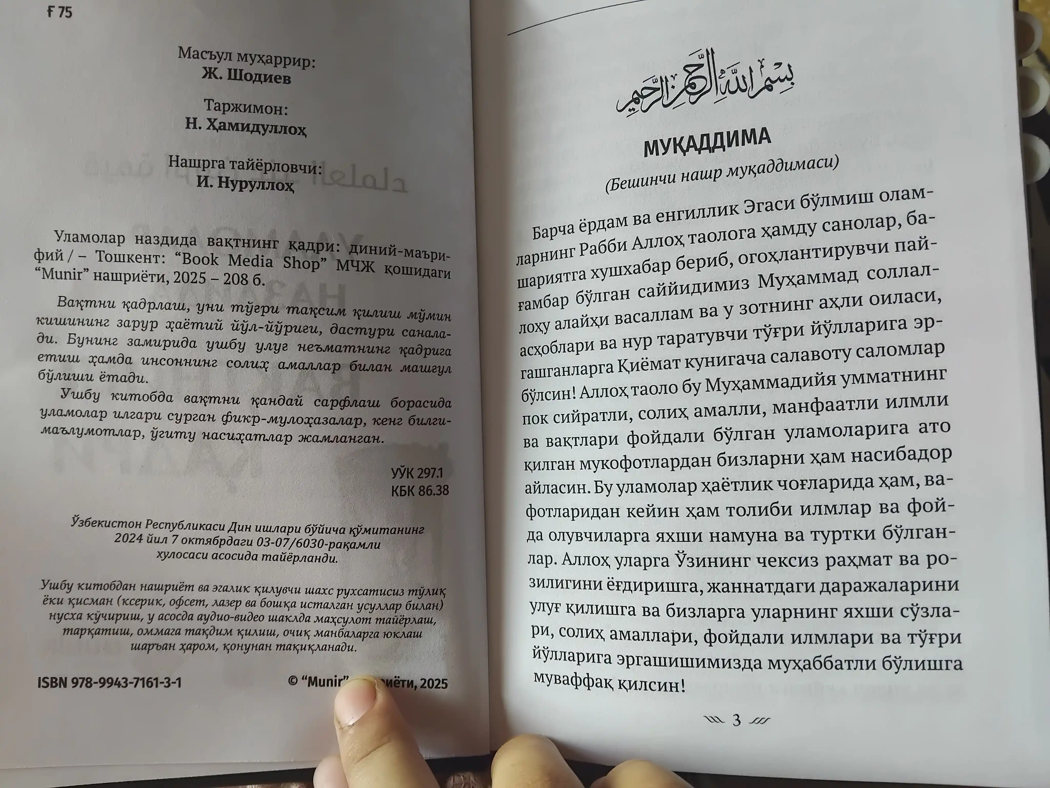 Уламолар наздида вак'тнинг к'адри, Абдулфаттоh Абу Г'удда