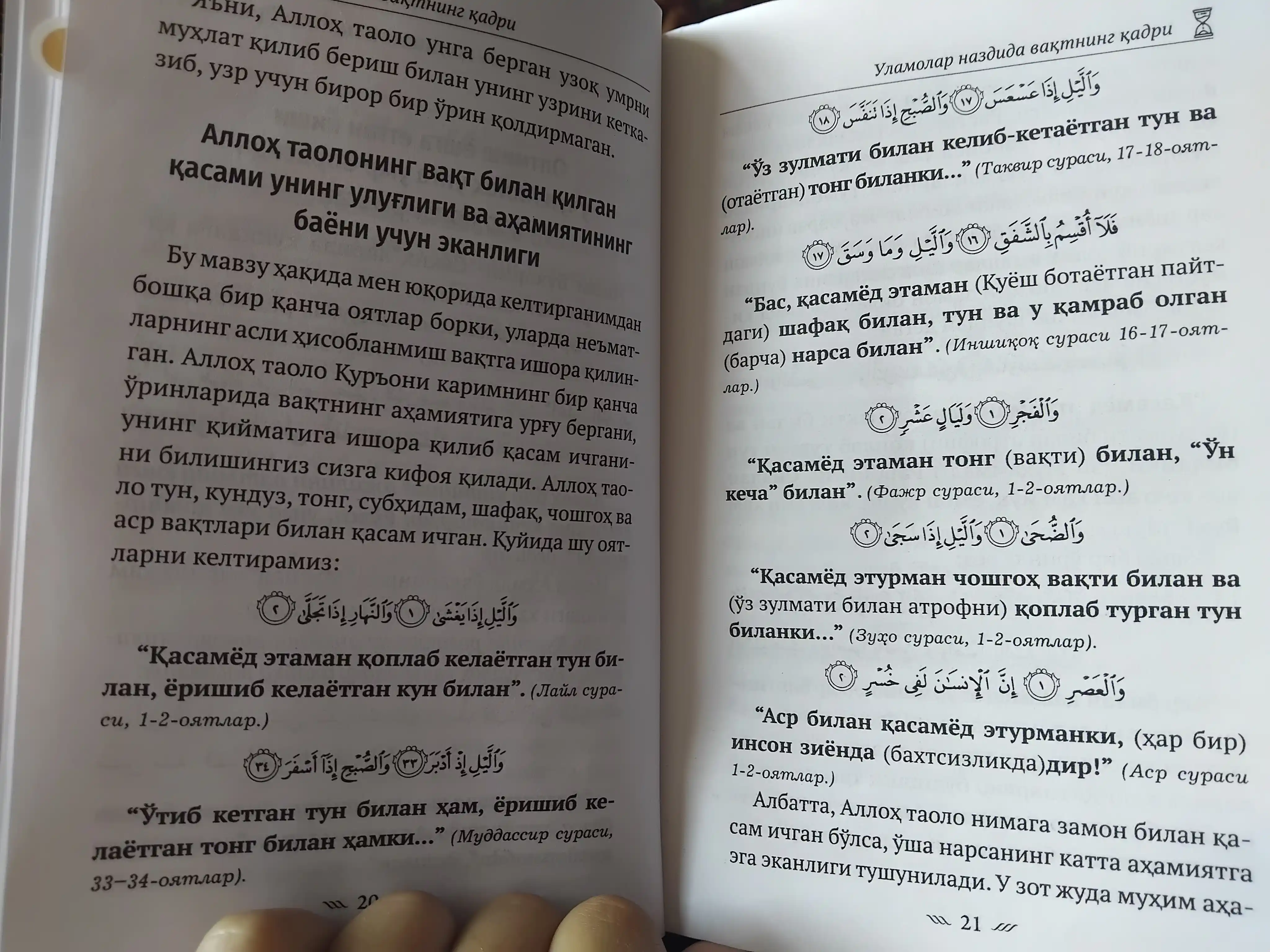 Уламолар наздида вак'тнинг к'адри, Абдулфаттоh Абу Г'удда