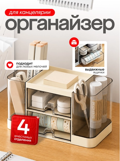 Подставка - органайзер для канцелярии, ручек, карандашей, косметики