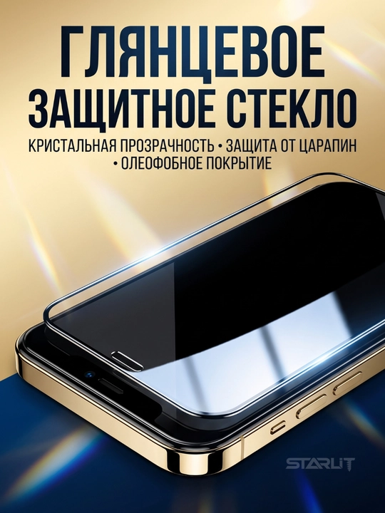 IPhone uchun Anti Peeping himoya oynasi, Tonirovka ekran oynasi,himoya shishasi