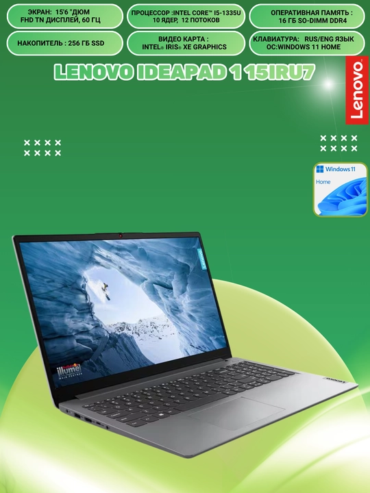 Ноутбук Lenovo IdeaPad 1 15IRU7, 15.6"FHD, i5-1335U, 16GBDDR4, 256GBSSD,Интегри,WIN11 HOME - 