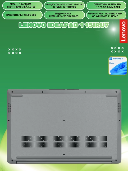 Ноутбук Lenovo IdeaPad 1 15IRU7, 15.6"FHD, i5-1335U, 16GBDDR4, 256GBSSD,Интегри,WIN11 HOME