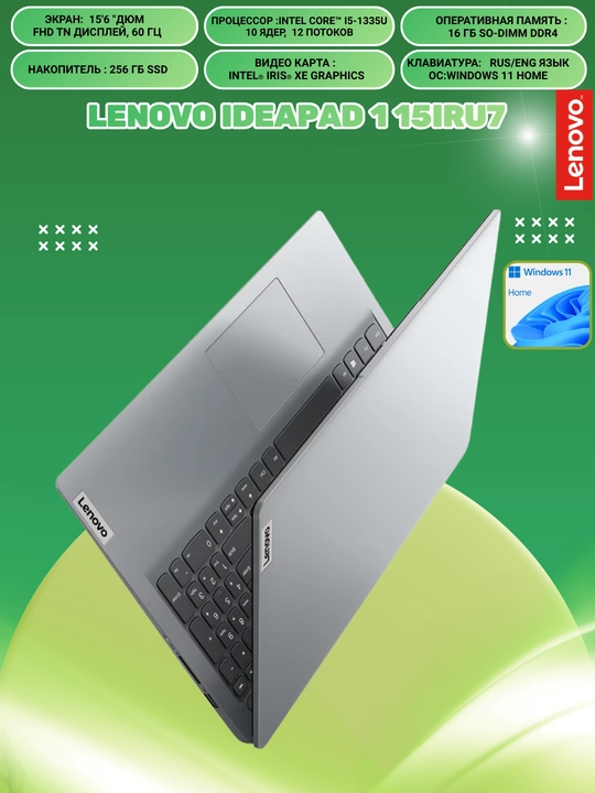 Ноутбук Lenovo IdeaPad 1 15IRU7, 15.6"FHD, i5-1335U, 16GBDDR4, 256GBSSD,Интегри,WIN11 HOME