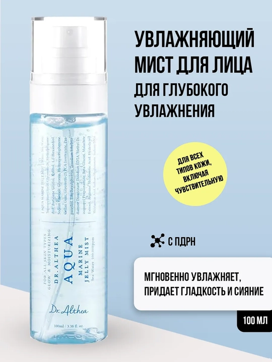 Dr. Althea Aqua Marine Jelly Mist dengiz suvi bilan yuz uchun namlantiruvchi mist, 100 ml - 
