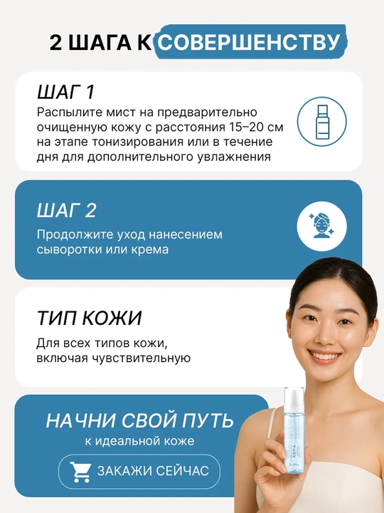 Dr. Althea Aqua Marine Jelly Mist dengiz suvi bilan yuz uchun namlantiruvchi mist, 100 ml