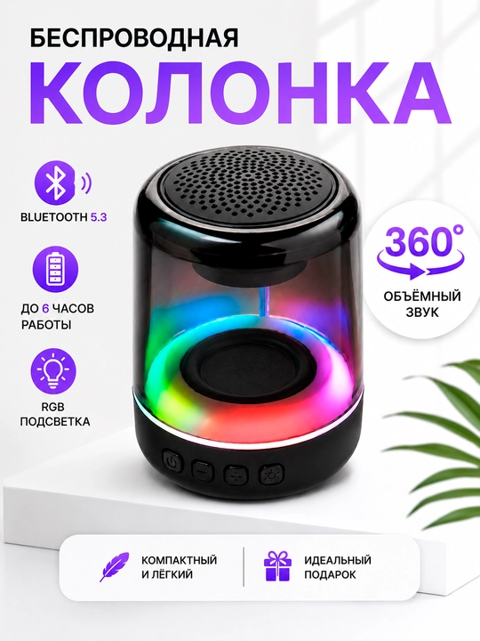 RGB yoritgichli simsiz Bluetooth 5.3 karnay, Hi-Fi, TF, AUX, 360° stereo ovoz - 