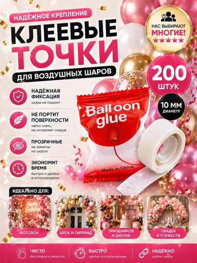 Shar uchun yopishtiruvchi nuqtalar (Balloon Glue Dots) – 100 dona - 