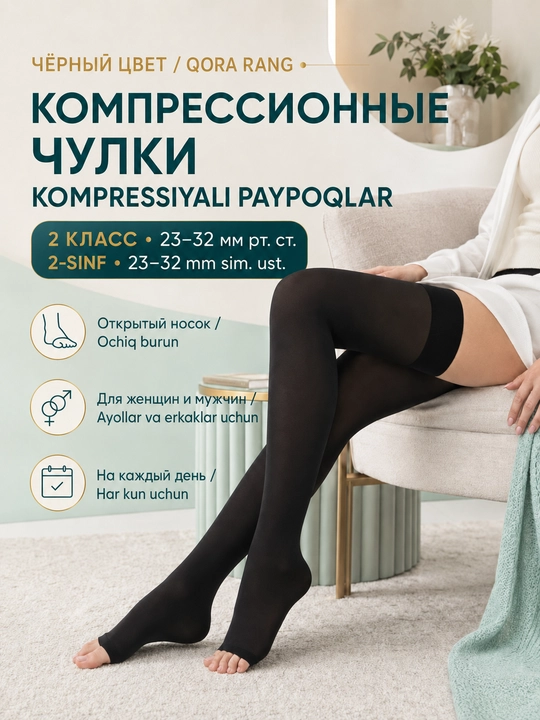 Varikozga qarshi kompression paypoqlar, 2-sinf, 22–32 mm Hg,ochiq barmoqli, uniseks, bej rangli