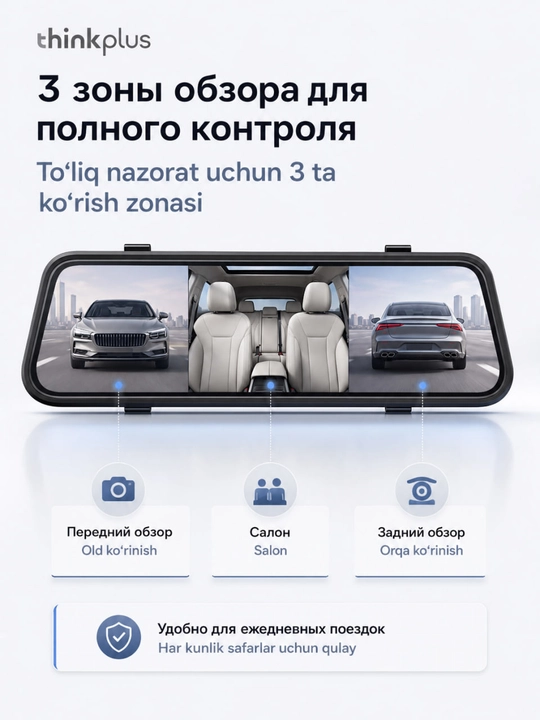 Видеорегистратор-зеркало Thinkplus 3, 3 камеры, HD-запись, широкий экран