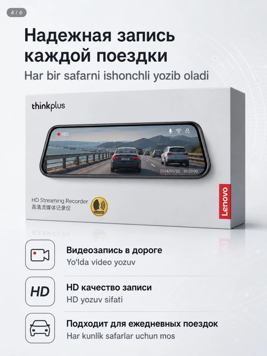 Видеорегистратор-зеркало Thinkplus 3, 3 камеры, HD-запись, широкий экран