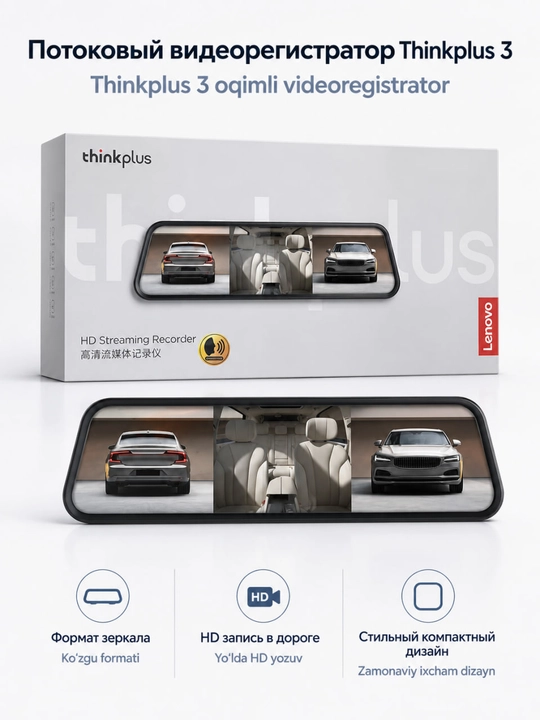 Видеорегистратор-зеркало Thinkplus 3, 3 камеры, HD-запись, широкий экран
