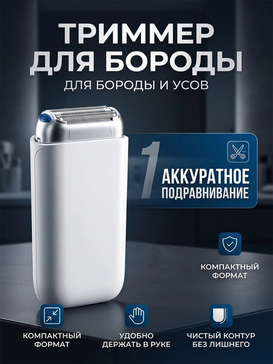 Elektr tana trimmeri, soqol va mo‘ylov uchun ixcham sheyver  - 