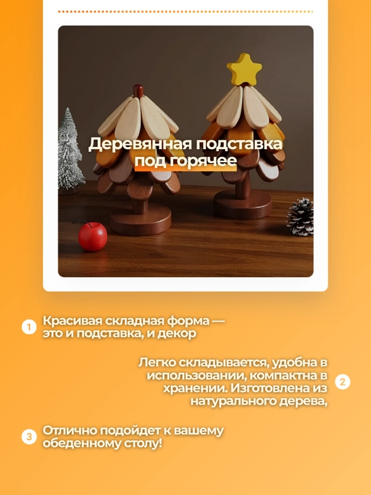 Деревянная подставка под горячее Ёлочка, складной кухонный набор под чайник