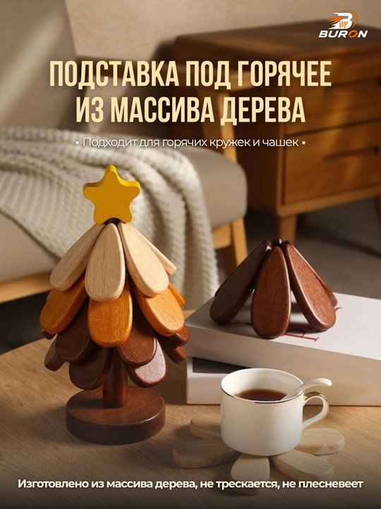Деревянная подставка под горячее Ёлочка, складной кухонный набор под чайник - 