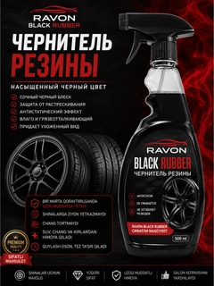 Черный
