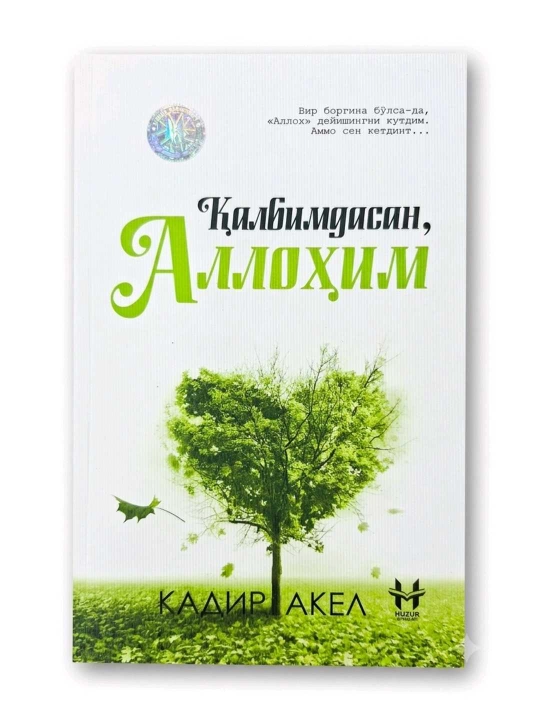 Qalbimdasan Allohim, Kadir Akel, 276 bet, yumshoq muqova - 