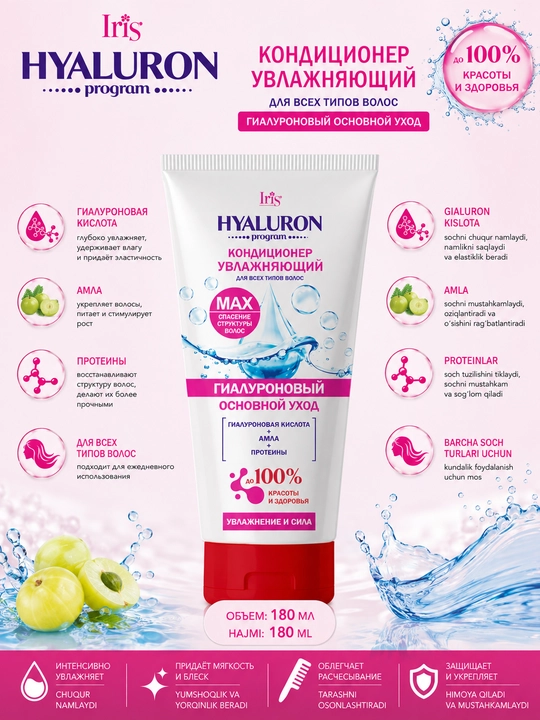 HYALURON program seriyasining barcha turdagi sochlar uchun konditsioner va balzamlar, 180 ml - 
