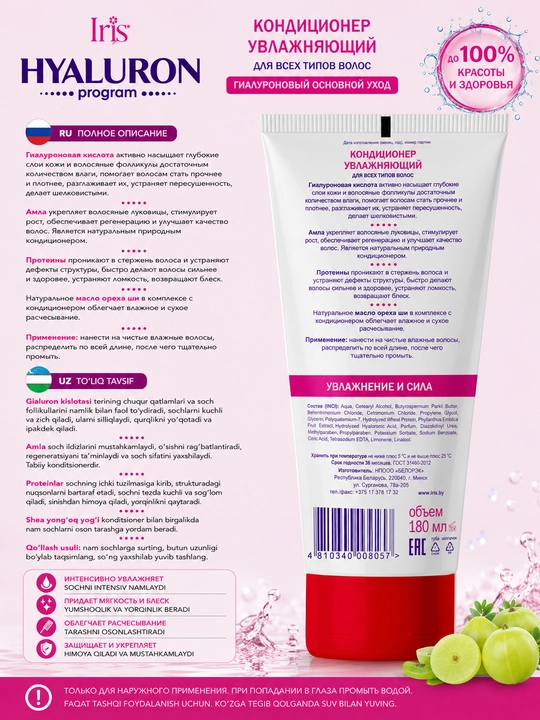 HYALURON program seriyasining barcha turdagi sochlar uchun konditsioner va balzamlar, 180 ml