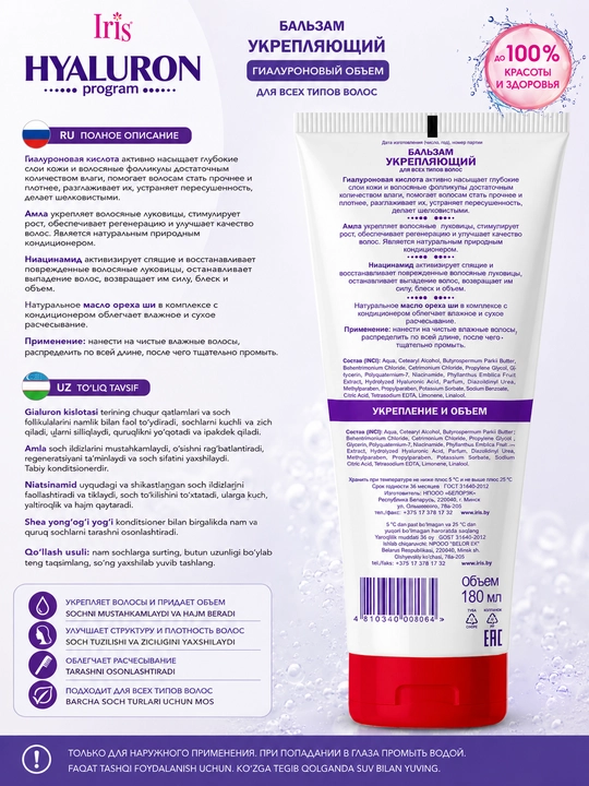 HYALURON program seriyasining barcha turdagi sochlar uchun konditsioner va balzamlar, 180 ml