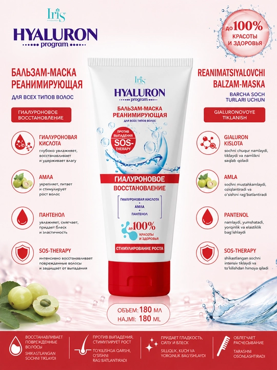 HYALURON program seriyasining barcha turdagi sochlar uchun konditsioner va balzamlar, 180 ml - 