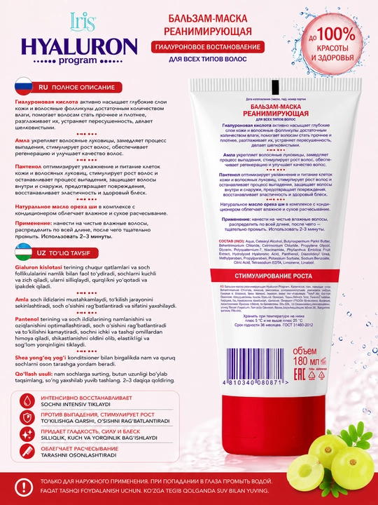 HYALURON program seriyasining barcha turdagi sochlar uchun konditsioner va balzamlar, 180 ml