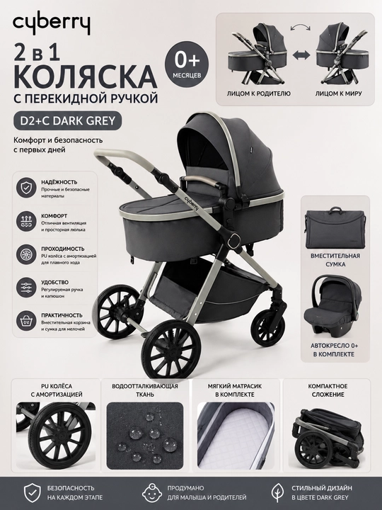 Cyberry D2+C 2 в 1 bolalar aravachasi, aylantiriladigan tutqichli - 