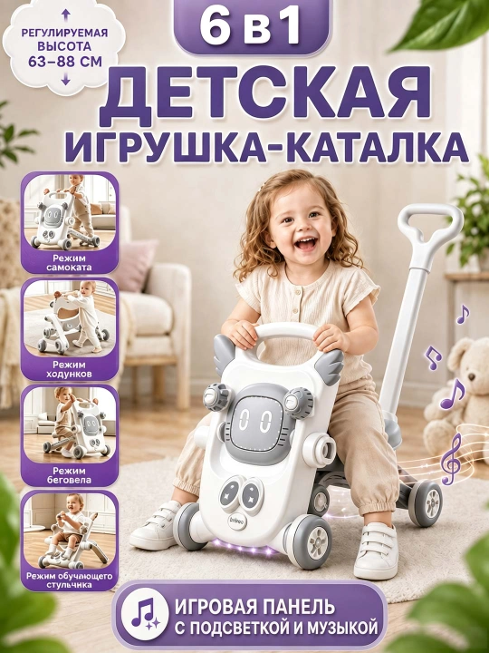 Детские ходунки 4 в 1 — толокар, качалка, каталка, помощник для первых шагов - 