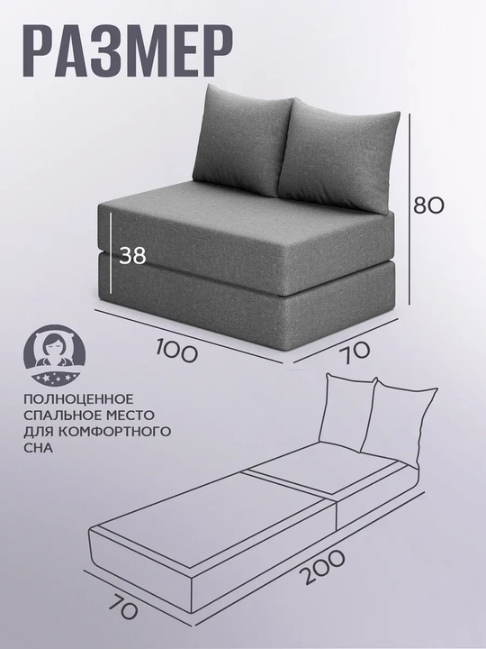 Раскладной диван-кровать без каркаса 70×200 см - 