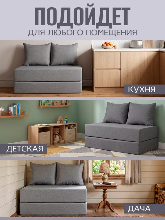 Раскладной диван-кровать без каркаса 70×200 см